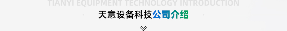 香蕉视频下载地址设备科技公司介绍